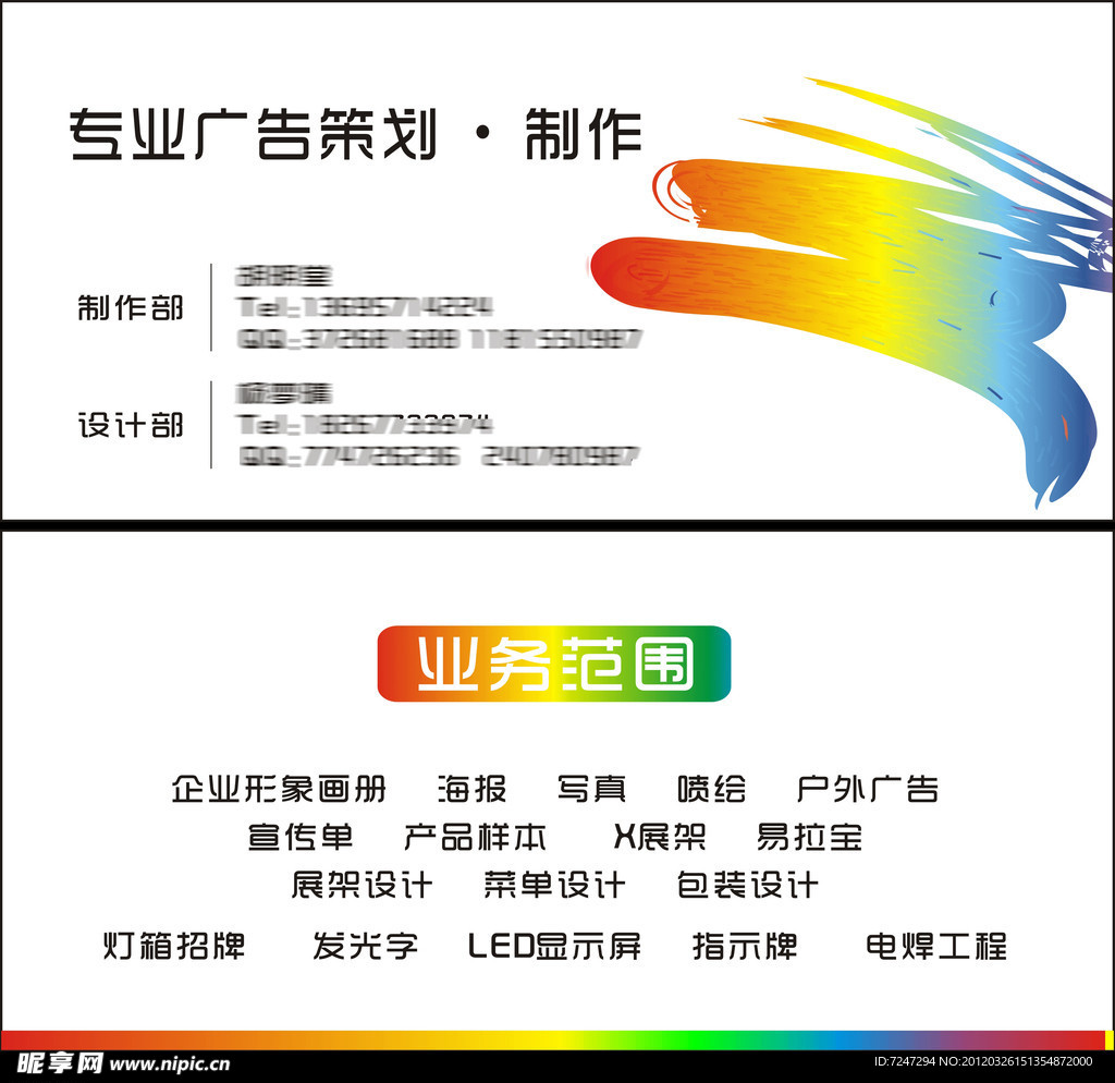 广告公司名片