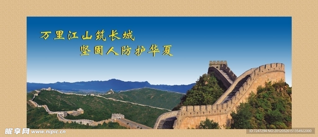 长城 挂画