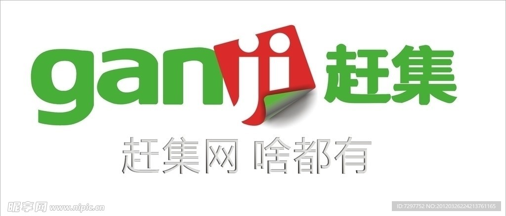 赶集网logo