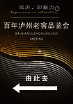 百年泸州老窖