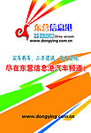 东营信息港