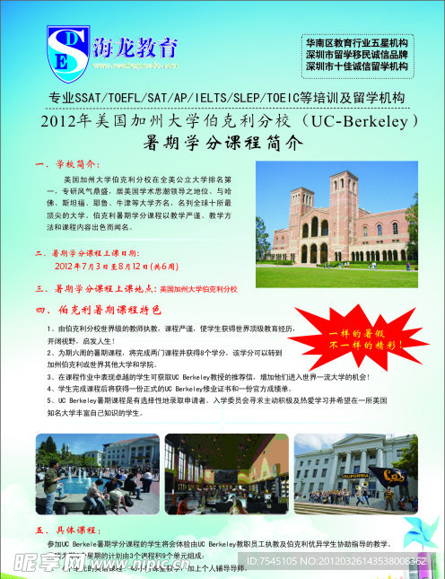 教育宣传海报