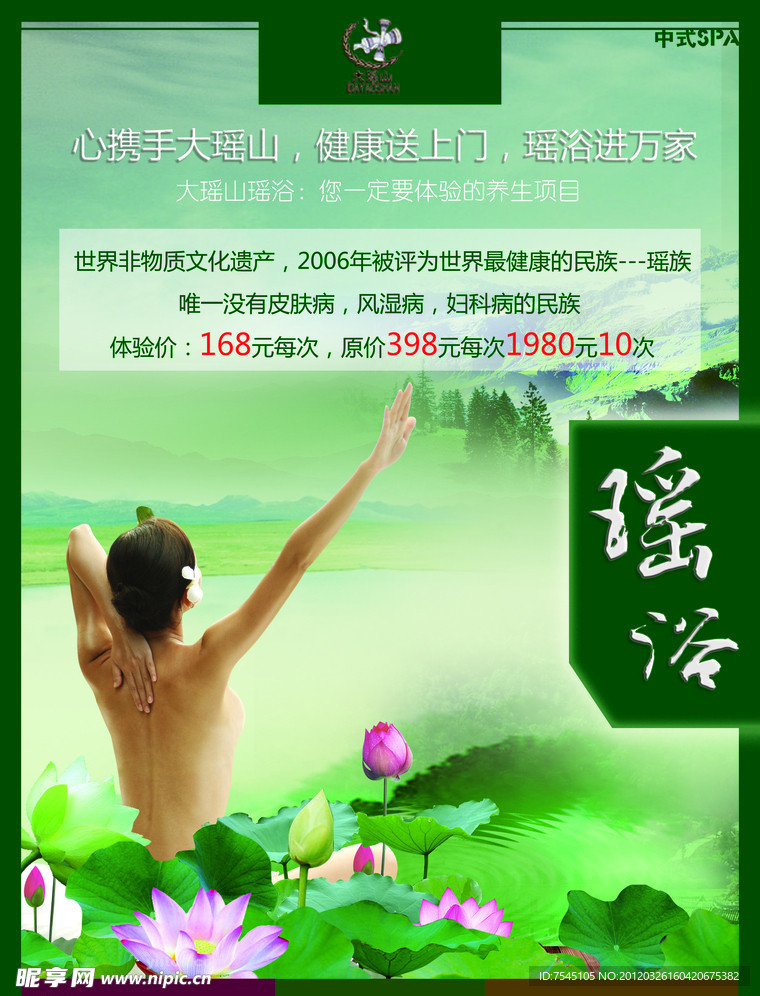 美容养生