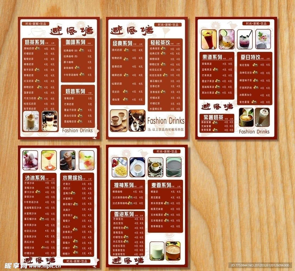 咖啡价目表