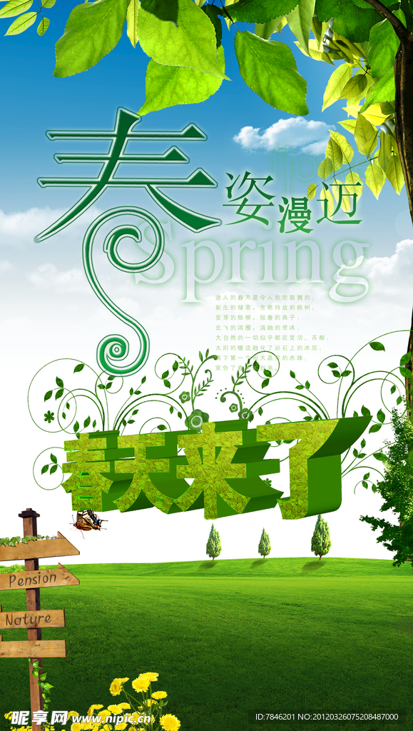 春天来了