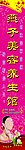 燕子美容养生馆