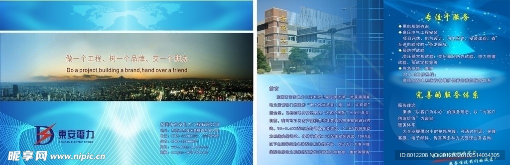 东安宣传单