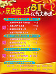 五一店庆美容海报