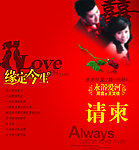 结婚请柬