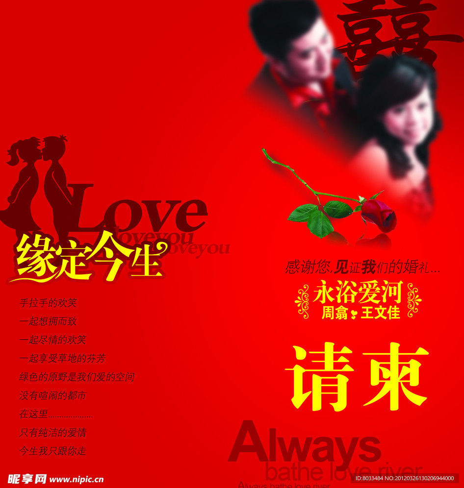 结婚请柬