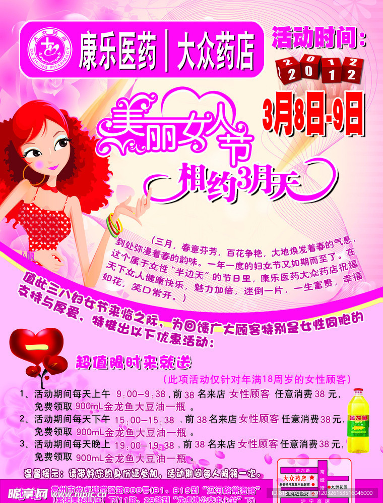 三八妇女节彩页