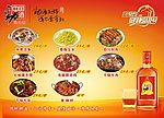菜单展板