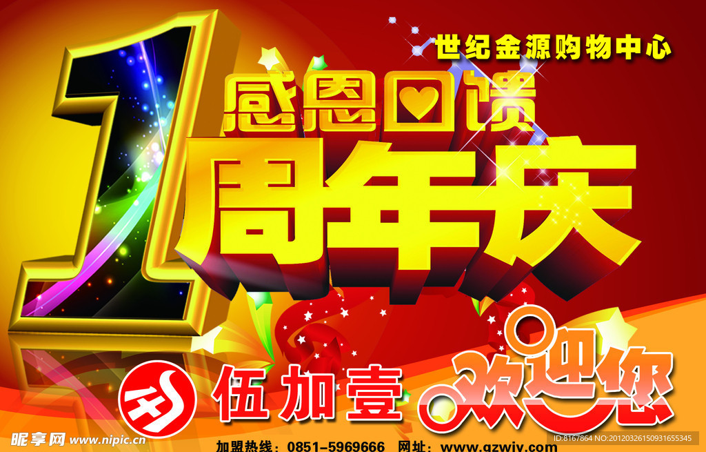 1周年庆 感恩回馈（分层不细）