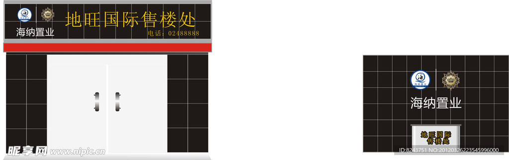 售楼处店招