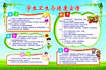 学生卫生