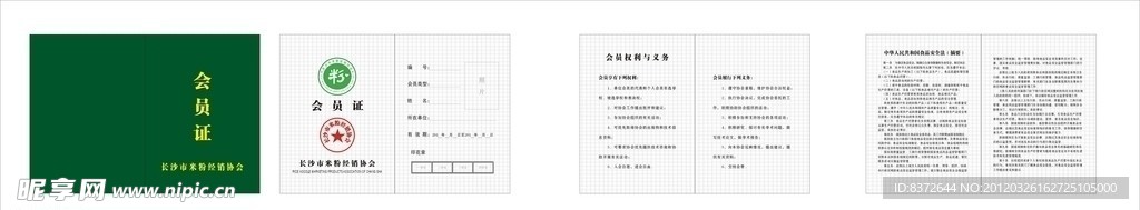 米粉经销协会 会员证