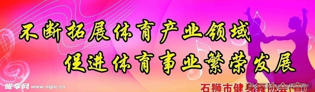 健身标语广告