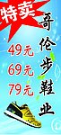 鞋业广告