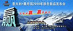 服装新品发布会广告