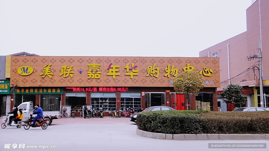 新村的商务