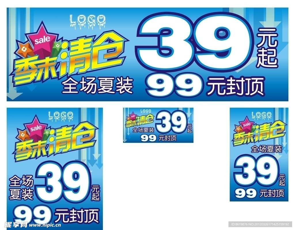 季末清仓