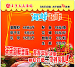 海鲜促销海报