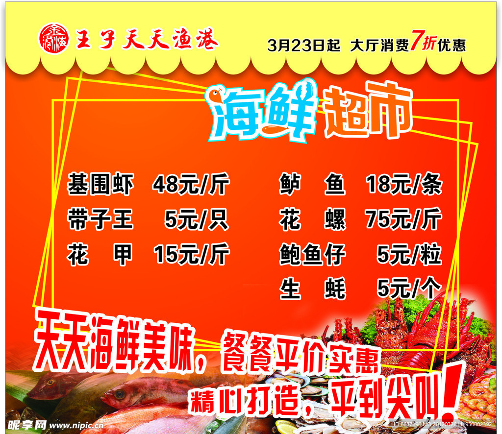 海鲜促销海报
