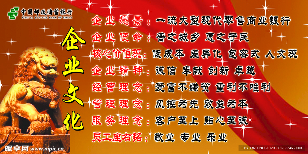 企业文化展板