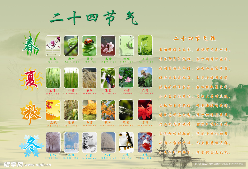 二十四节气