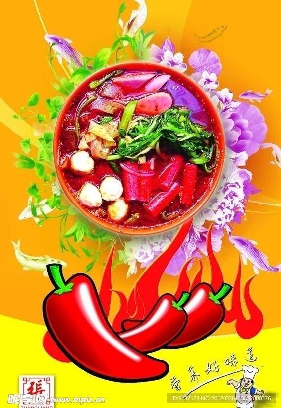 麻辣烫贴画
