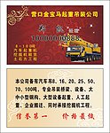 起重吊装名片