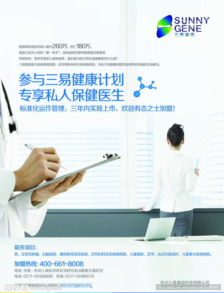 广告 宣传 医药