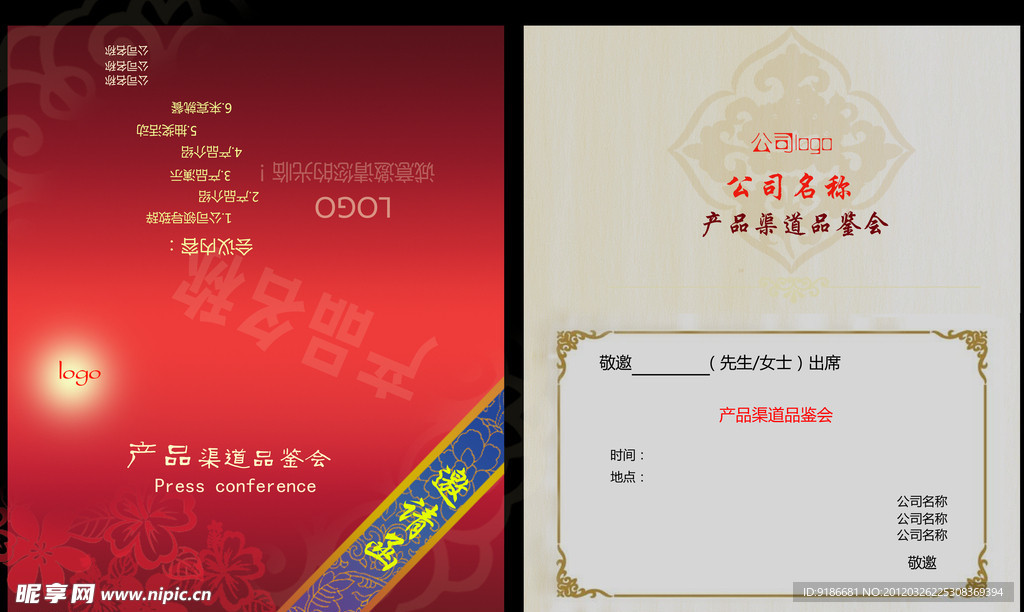 邀请函