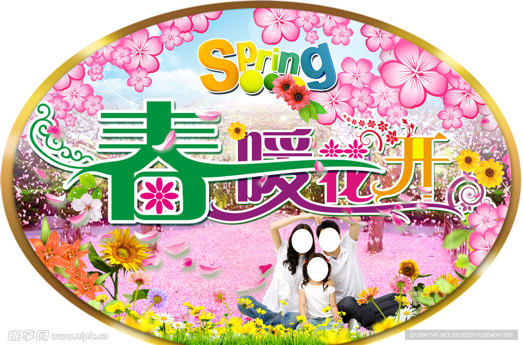 春暖花开 吊牌