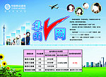 移动集团海报