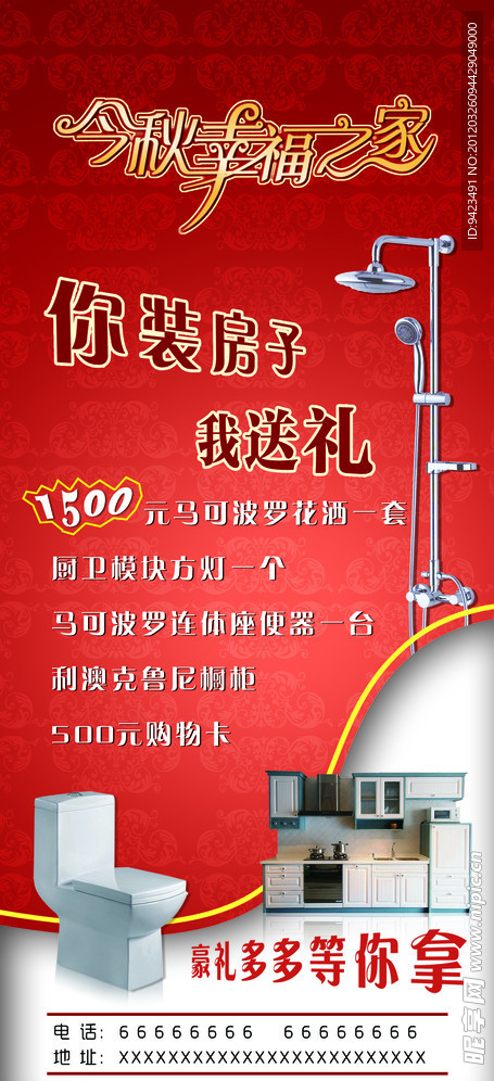 家装活动展架