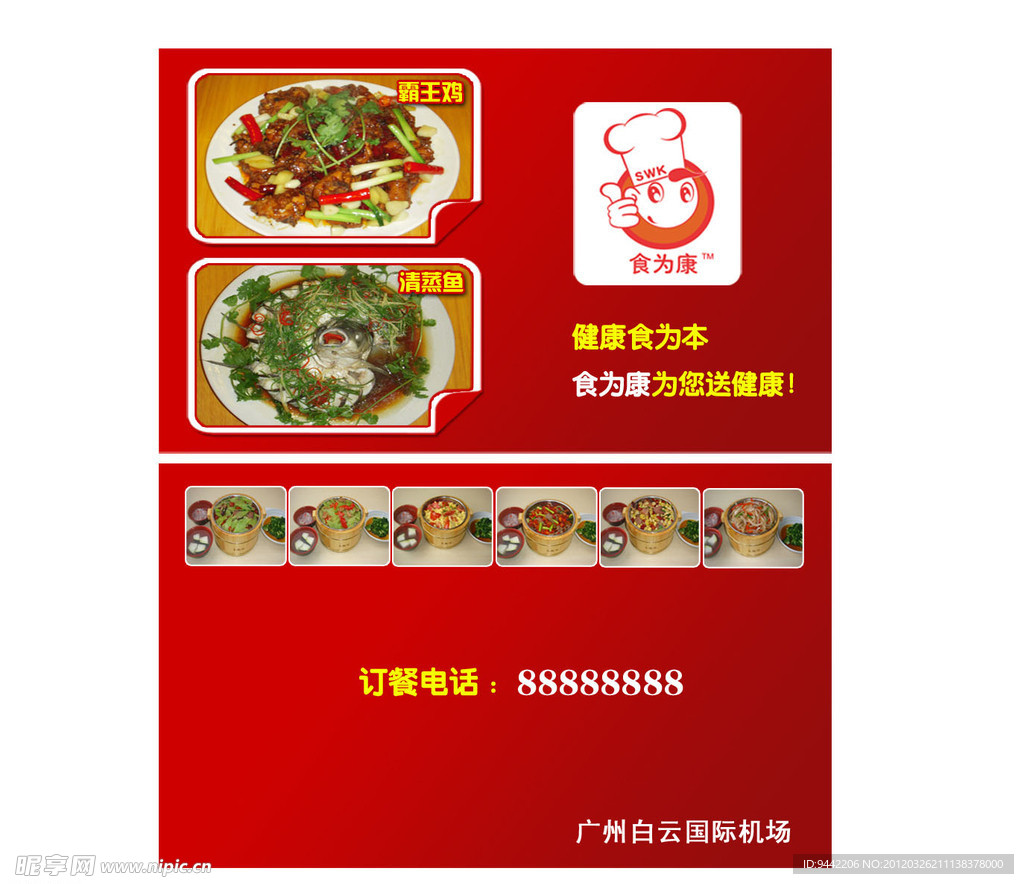 餐饮 饭店