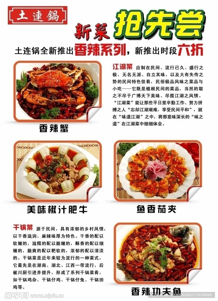 土连锅