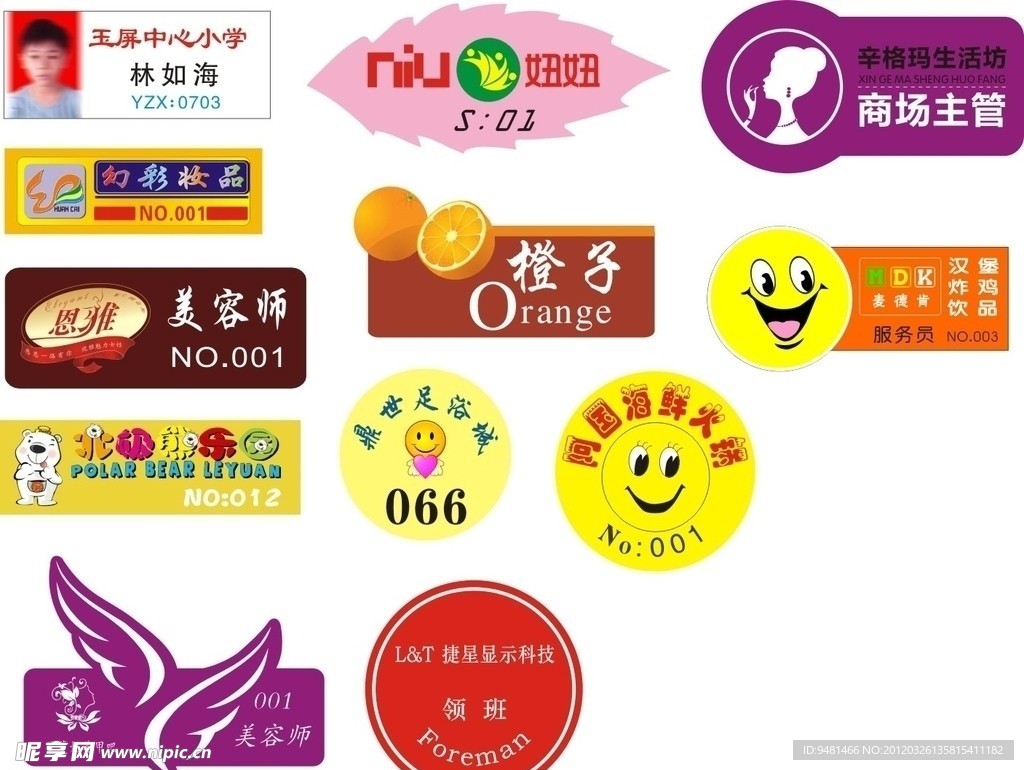 胸牌样品样式模板