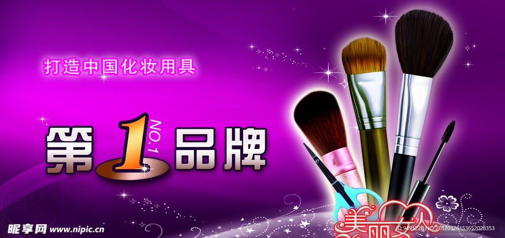 化妆用具灯箱海报
