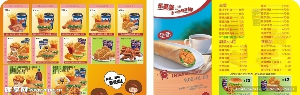 彩页 乐基堡