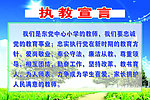 执教宣言