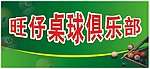 桌球招牌