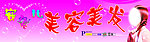 美容美发牌匾