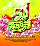 51国际劳动节