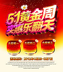 51黄金周