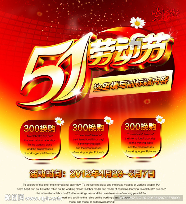 51劳动节促销海报