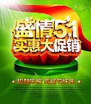 51劳动节盛情51