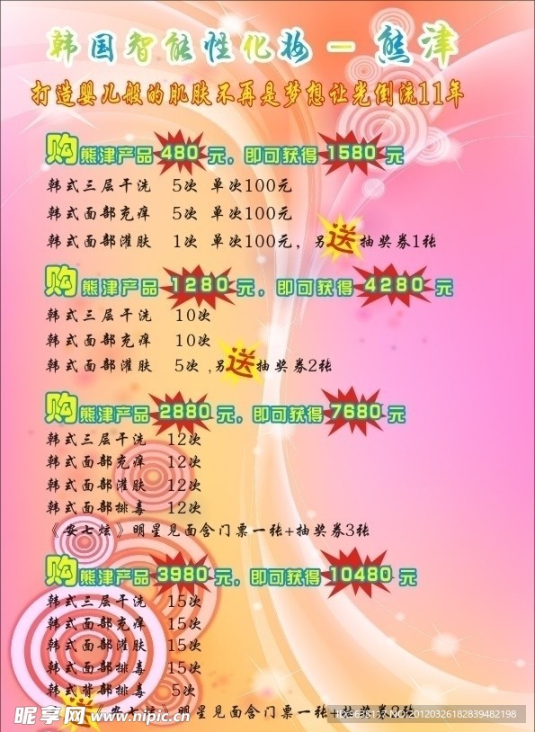 化妆品