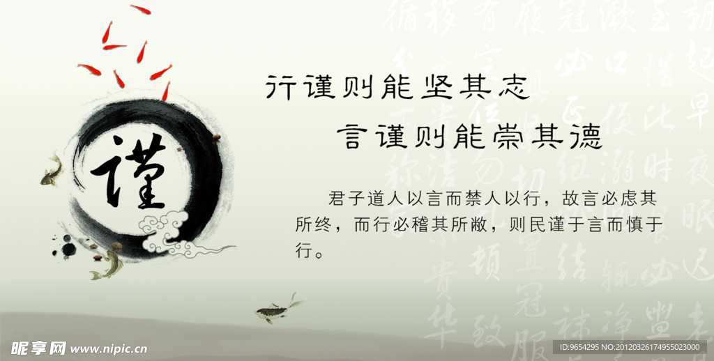 水墨展板 传统文化